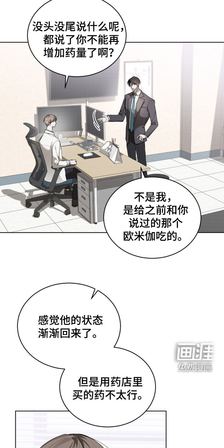 桃子味陷阱漫画-图1