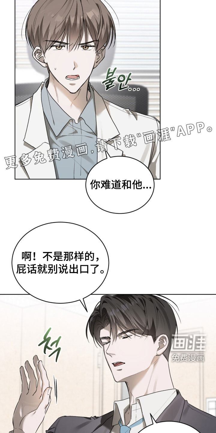 桃子味陷阱漫画-图2