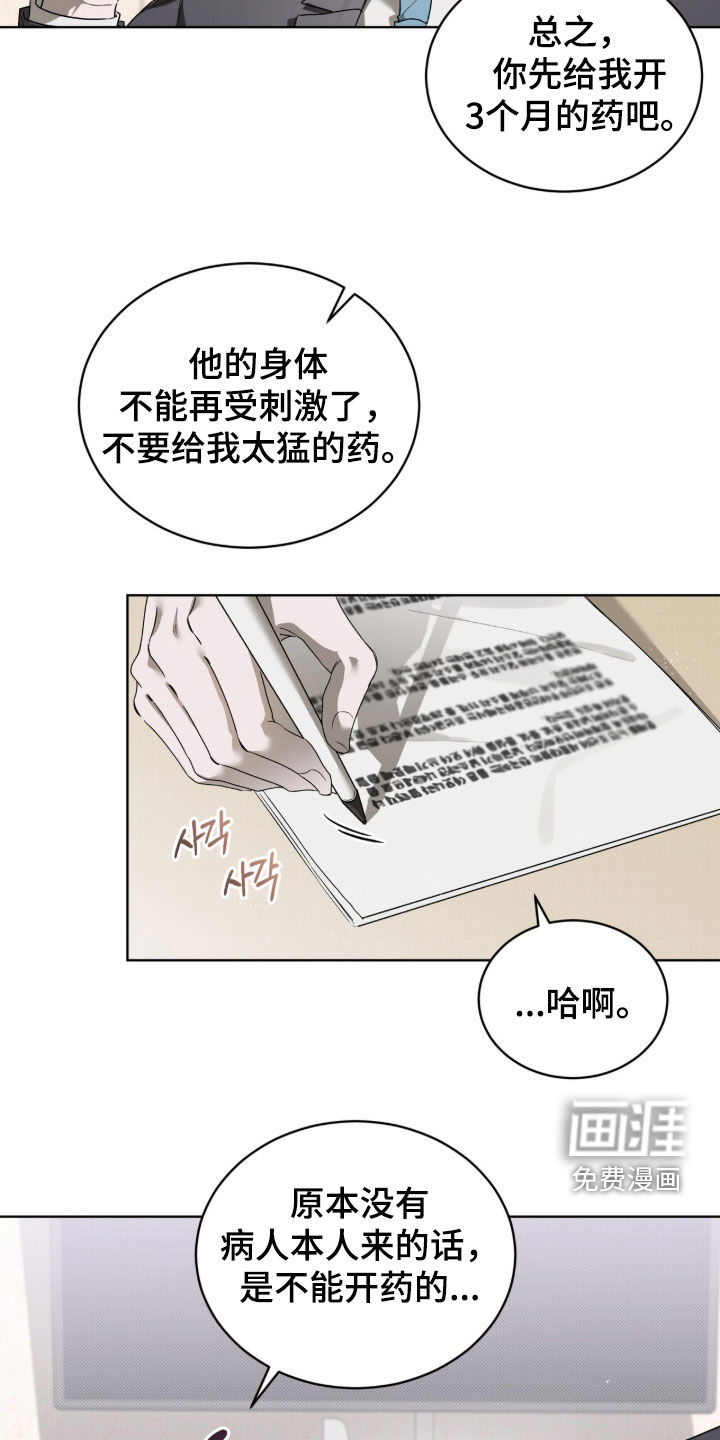 桃子味陷阱漫画-图3