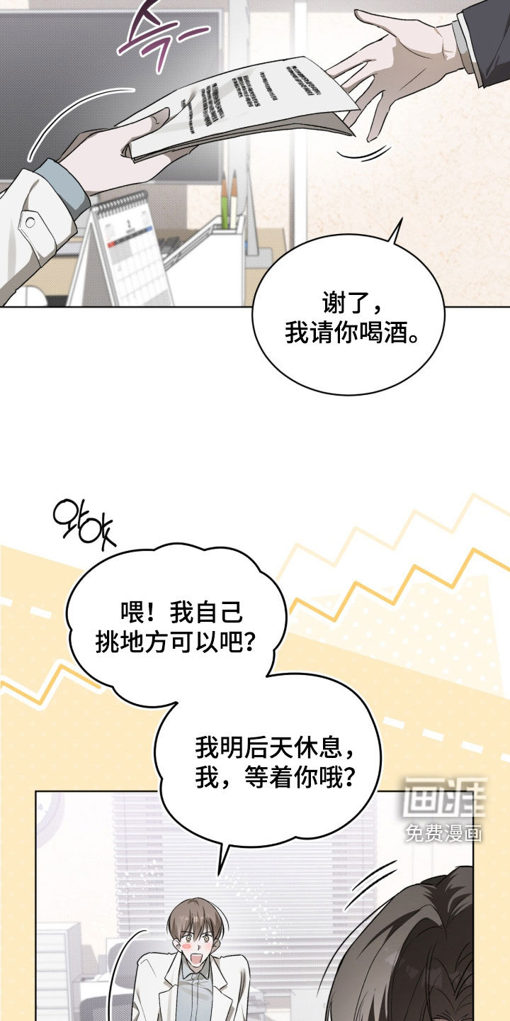 桃子味陷阱漫画-图4