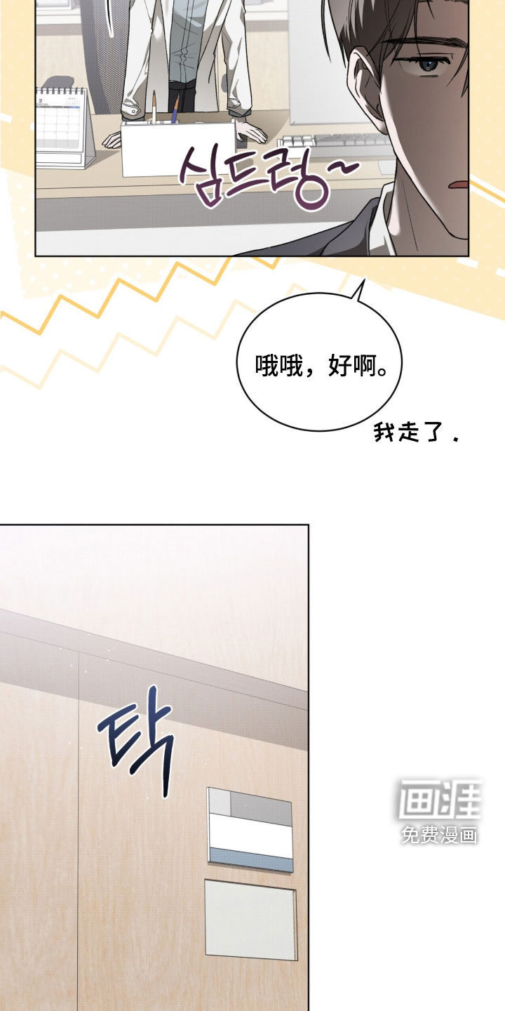 桃子味陷阱漫画-图5