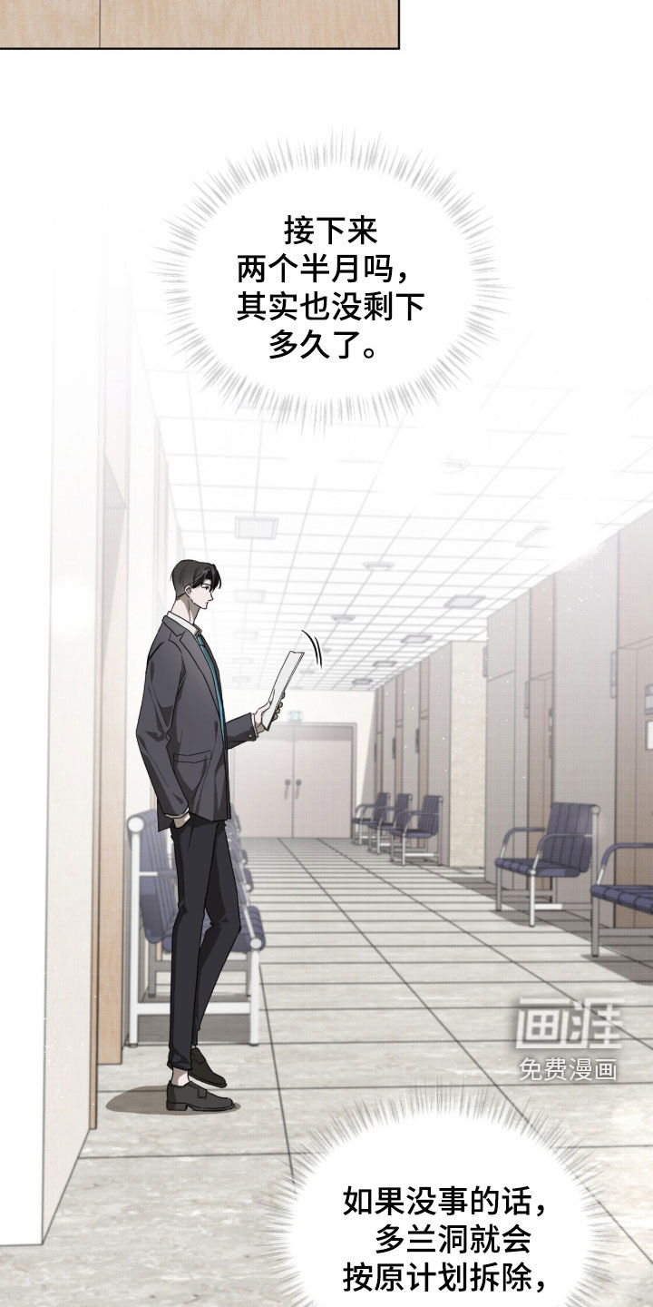 桃子味陷阱漫画-图6