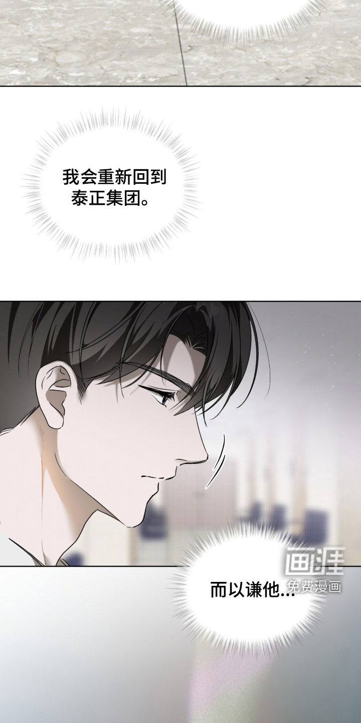 桃子味陷阱漫画-图7