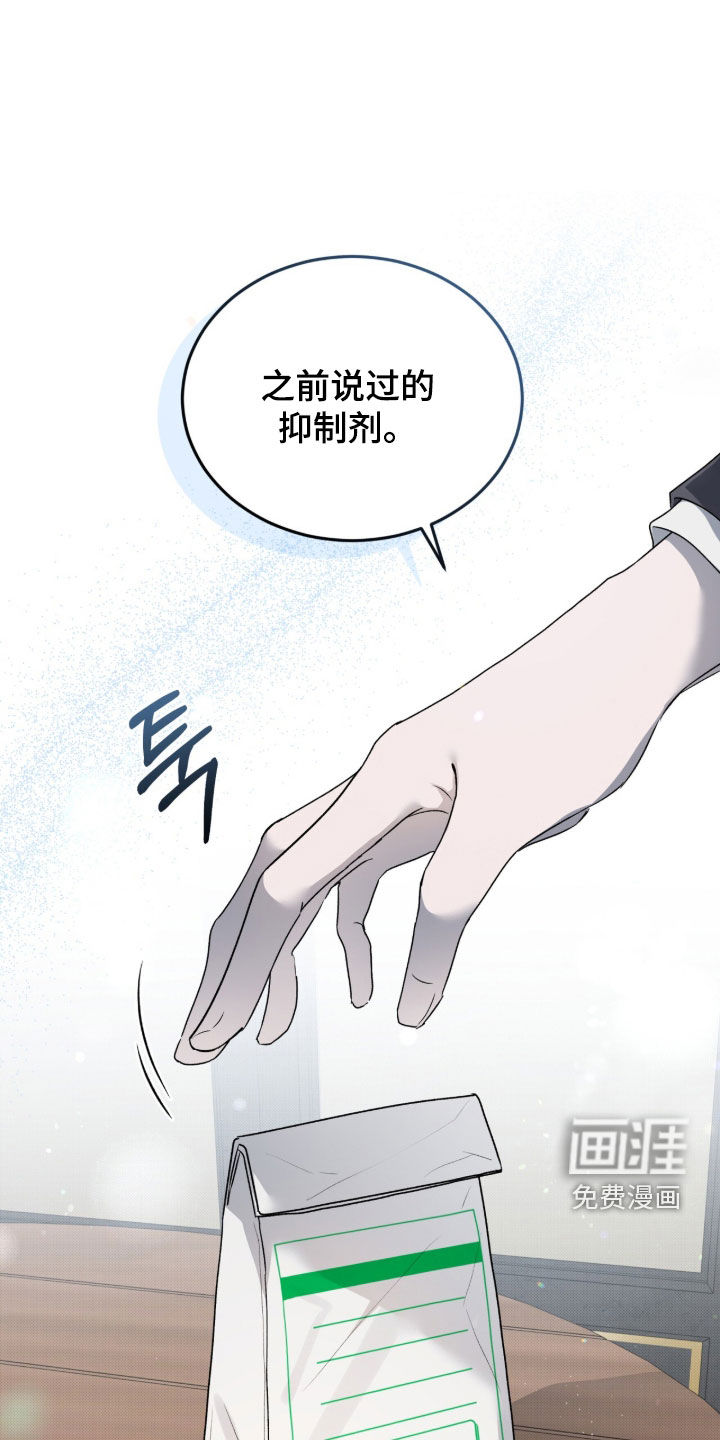 桃子味陷阱漫画-图9