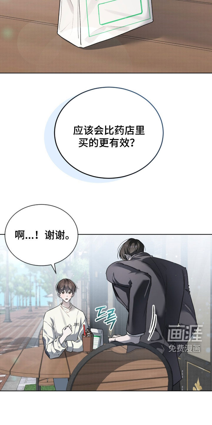 桃子味陷阱漫画-图10