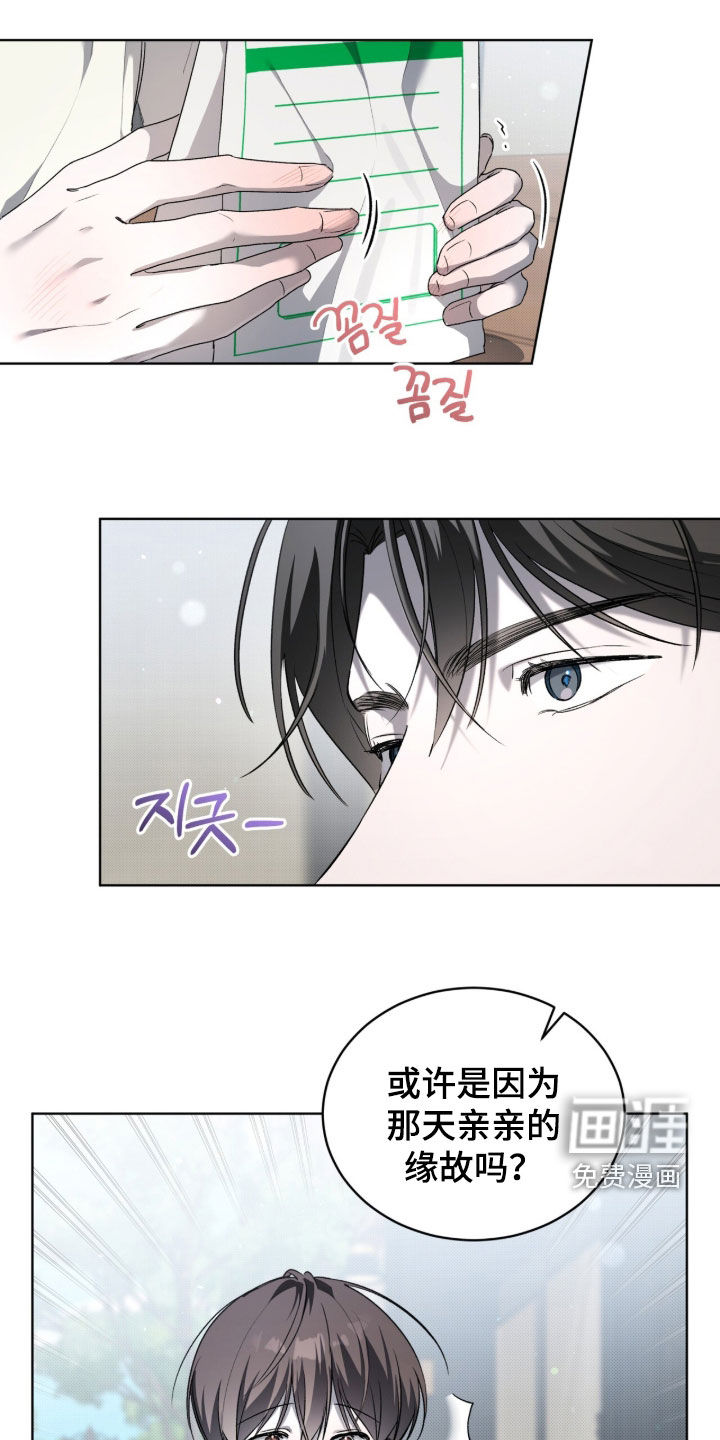 桃子味陷阱漫画-图11