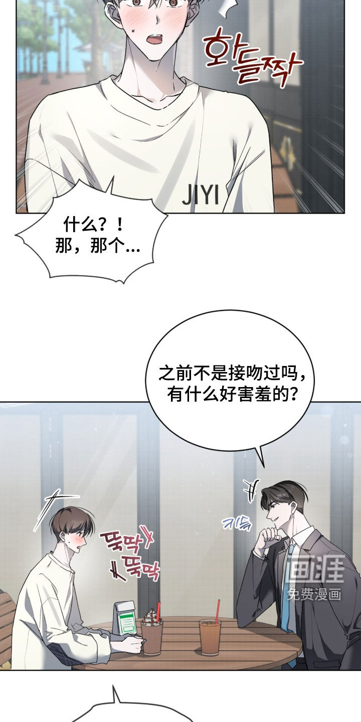 桃子味陷阱漫画-图12