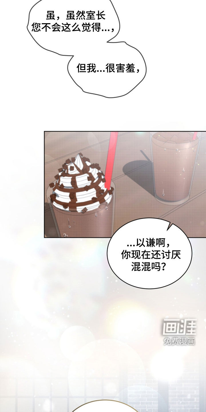 桃子味陷阱漫画-图13