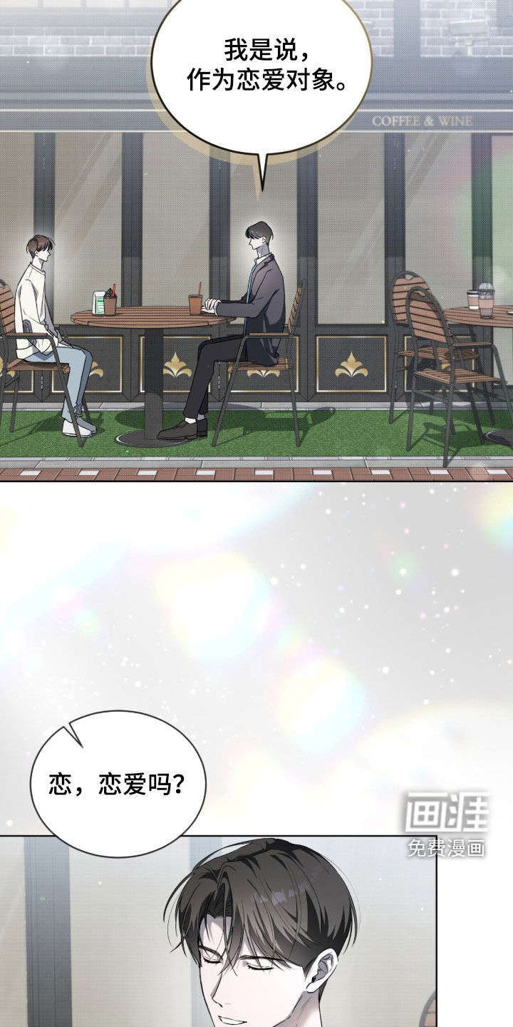 桃子味陷阱漫画-图14