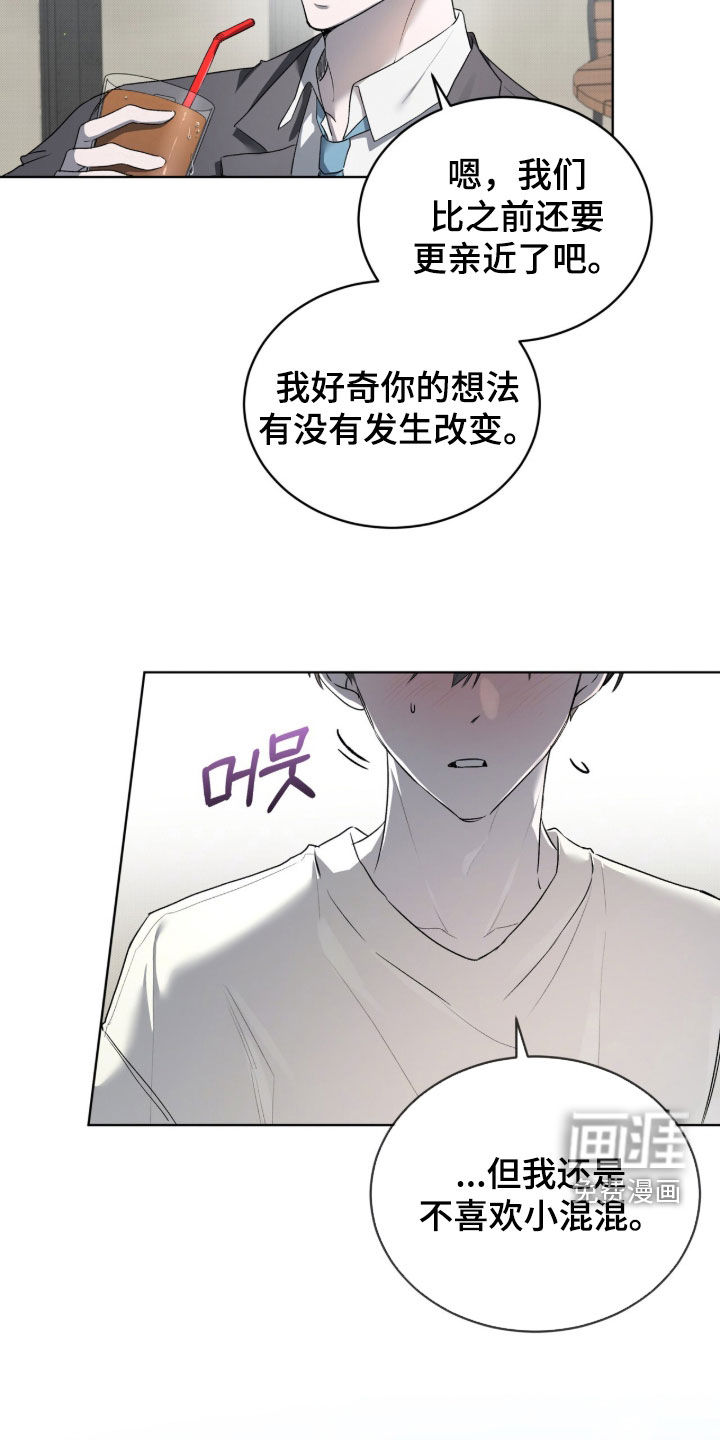 桃子味陷阱漫画-图15