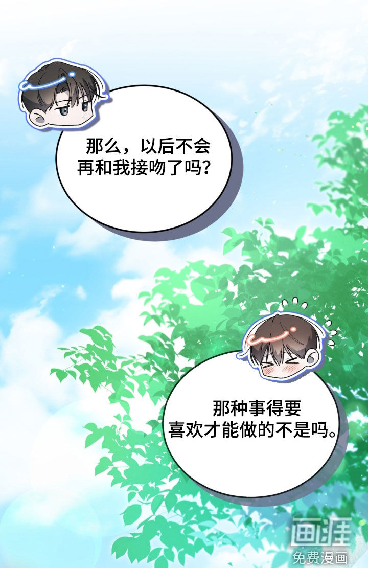 桃子味陷阱漫画-图16