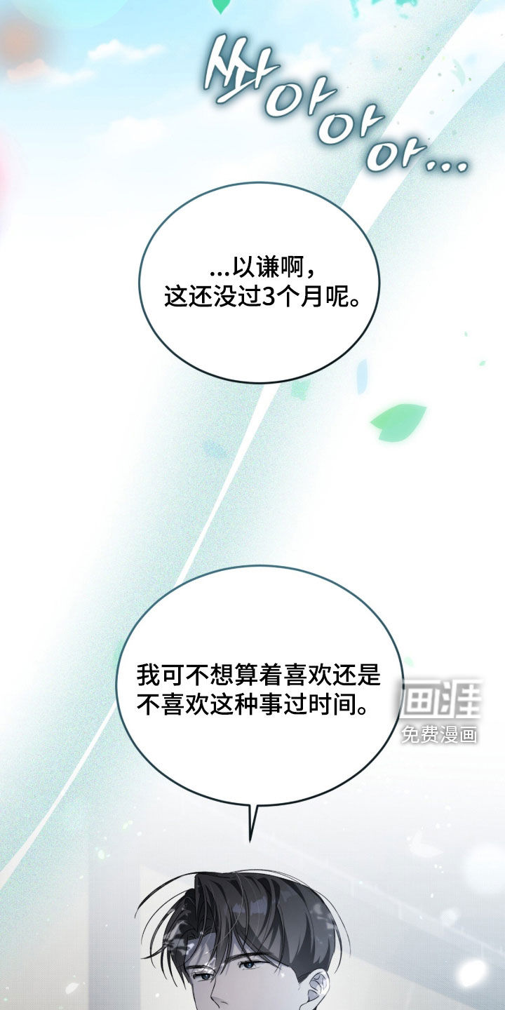 桃子味陷阱漫画-图17