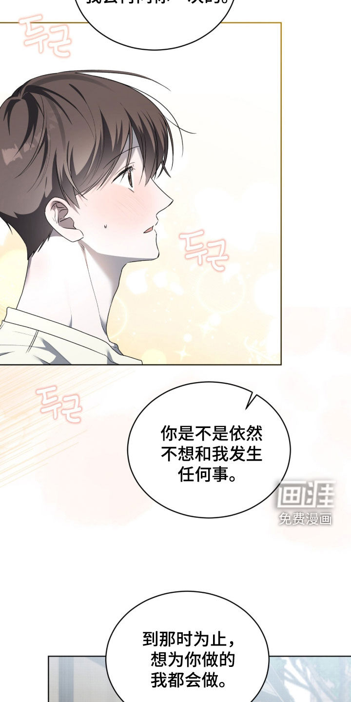 桃子味陷阱漫画-图19