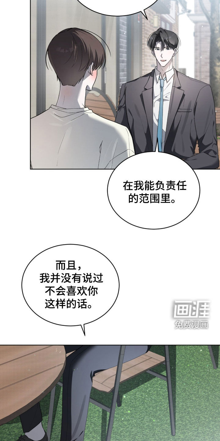 桃子味陷阱漫画-图20
