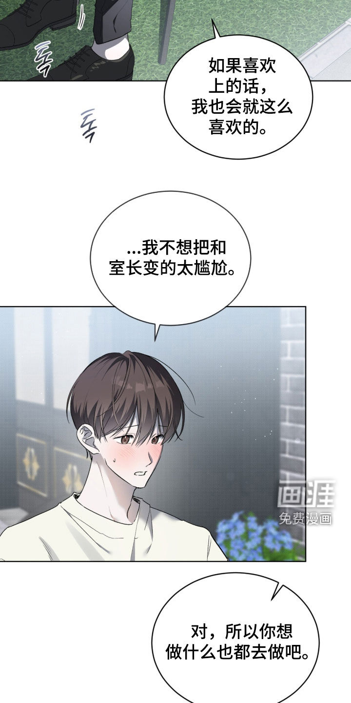 桃子味陷阱漫画-图21