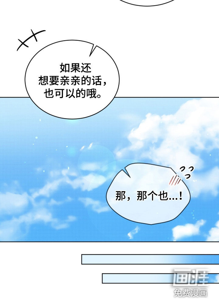 桃子味陷阱漫画-图22