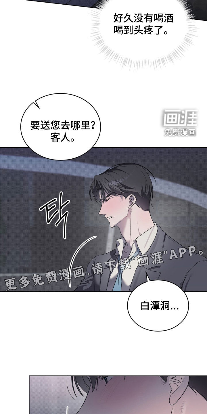 桃子味陷阱漫画-图2