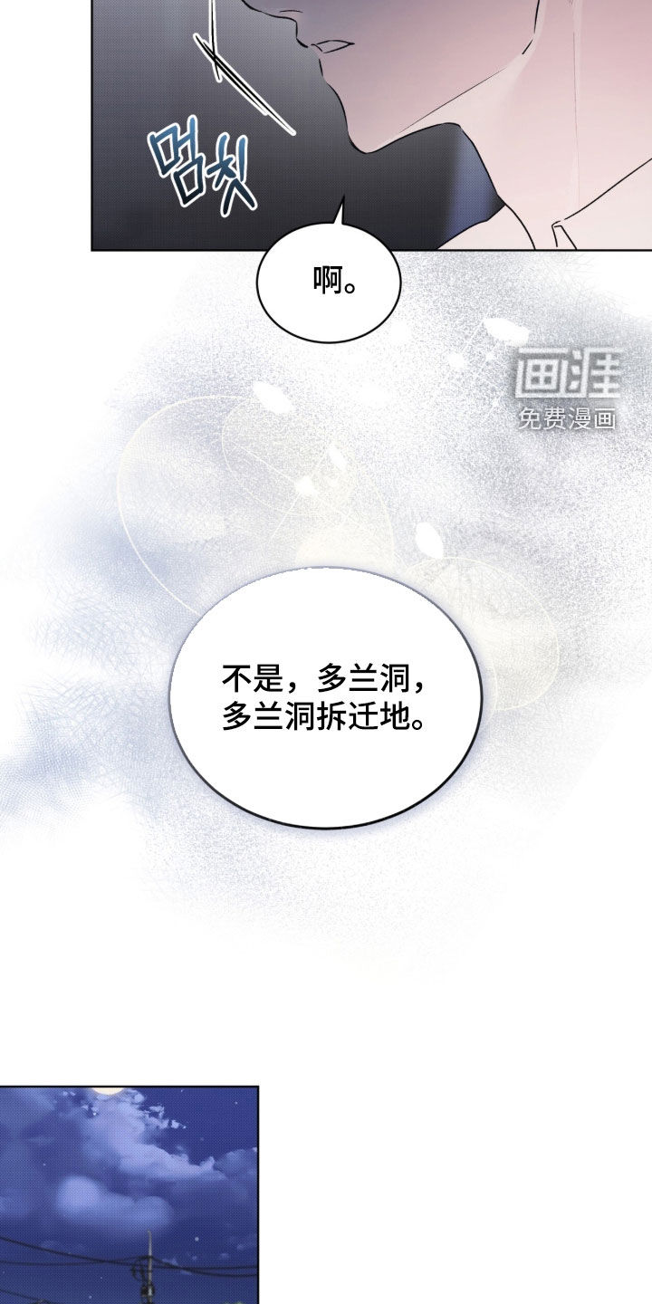 桃子味陷阱漫画-图3