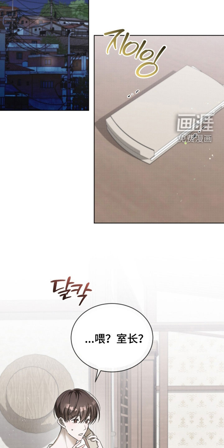 桃子味陷阱漫画-图4
