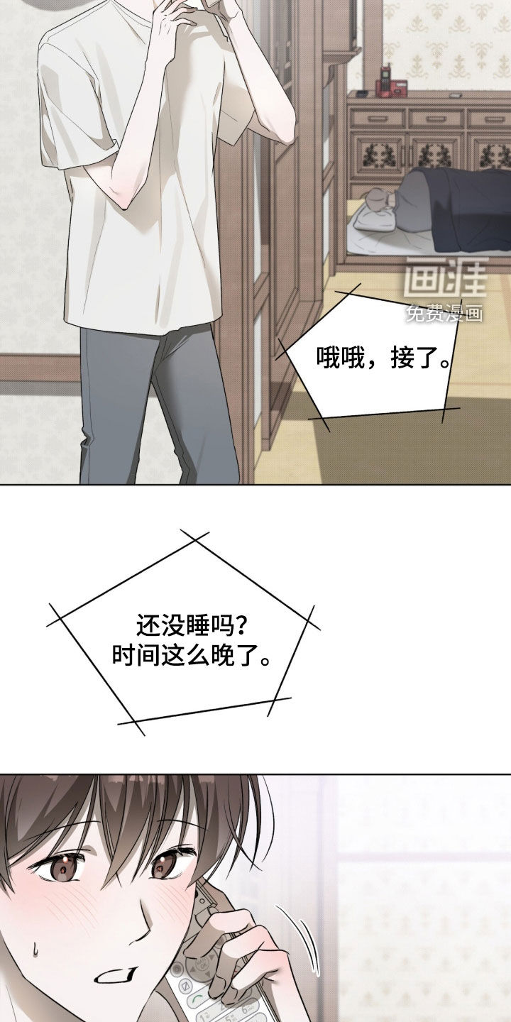 桃子味陷阱漫画-图5