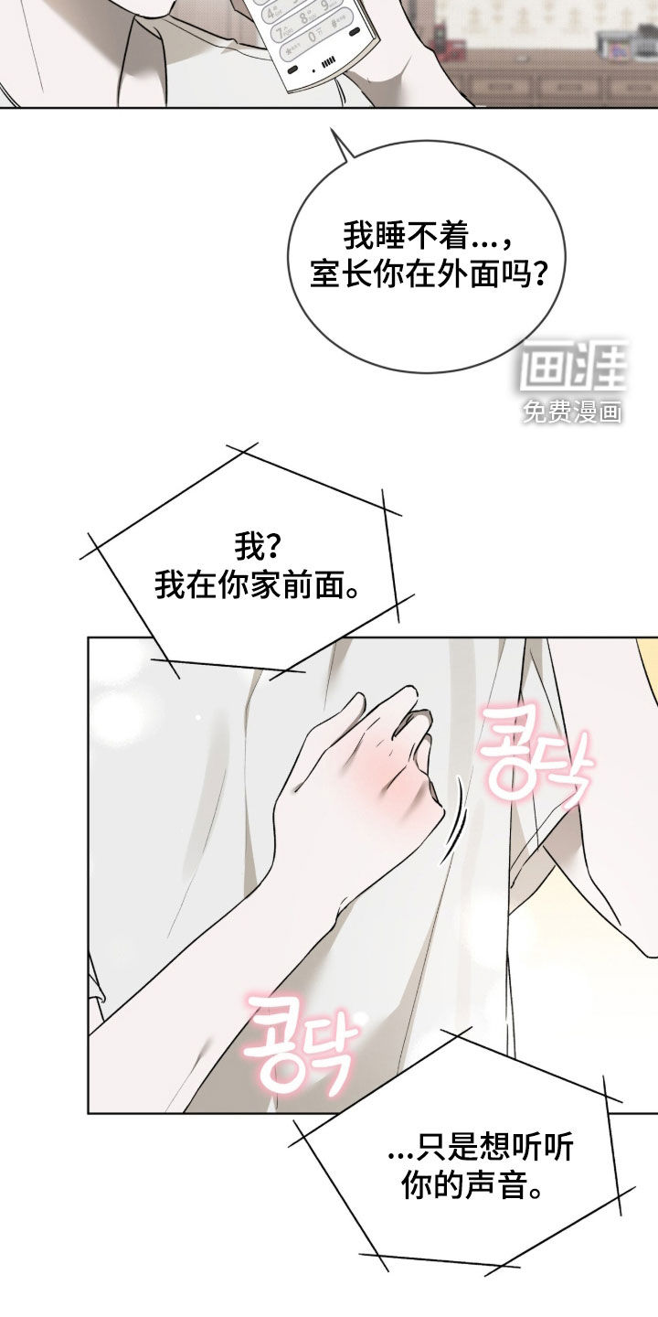 桃子味陷阱漫画-图6