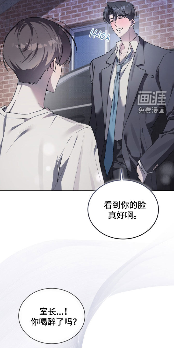 桃子味陷阱漫画-图9