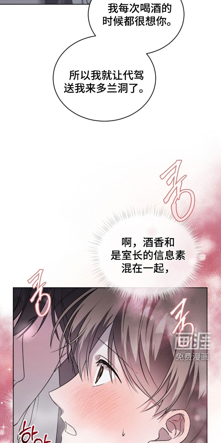 桃子味陷阱漫画-图12