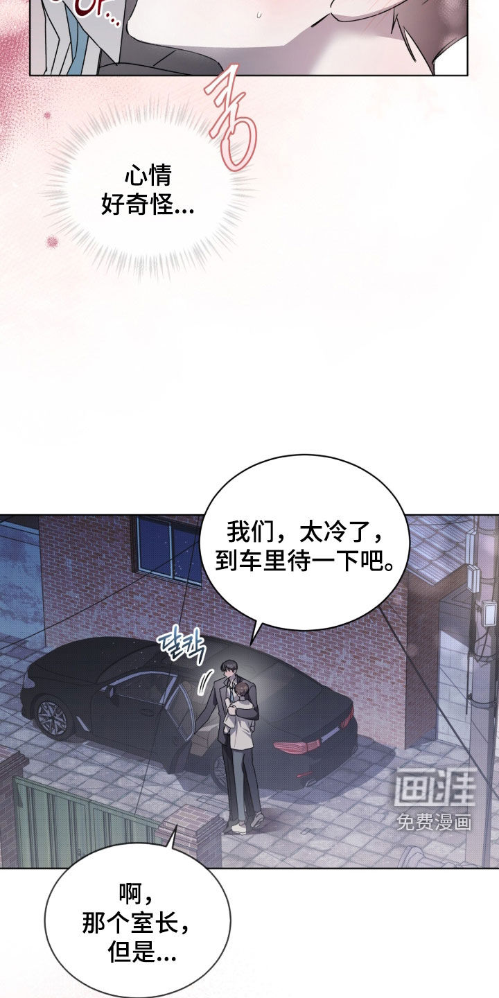 桃子味陷阱漫画-图13