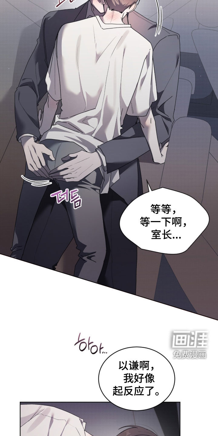 桃子味陷阱漫画-图15