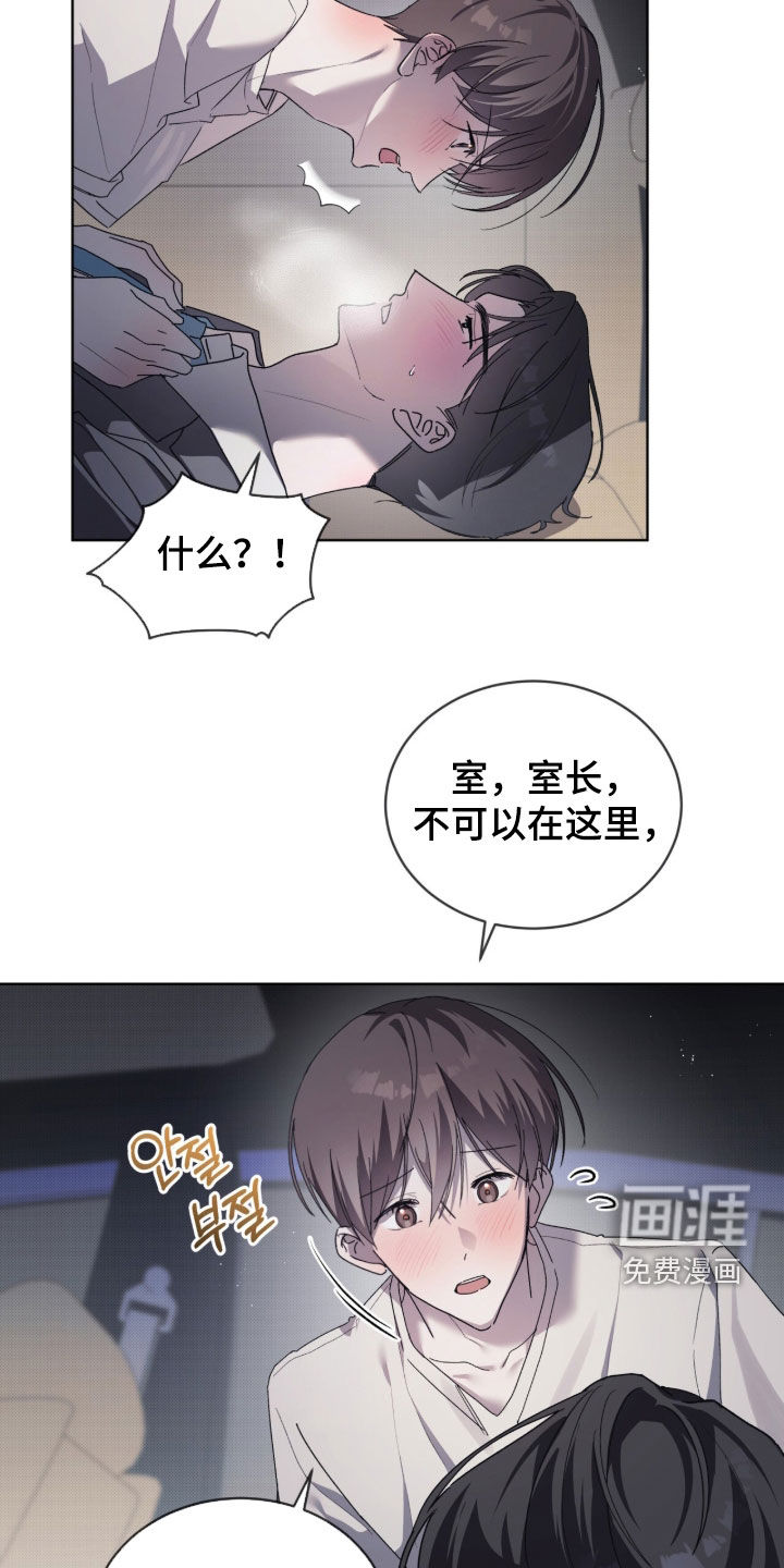 桃子味陷阱漫画-图16
