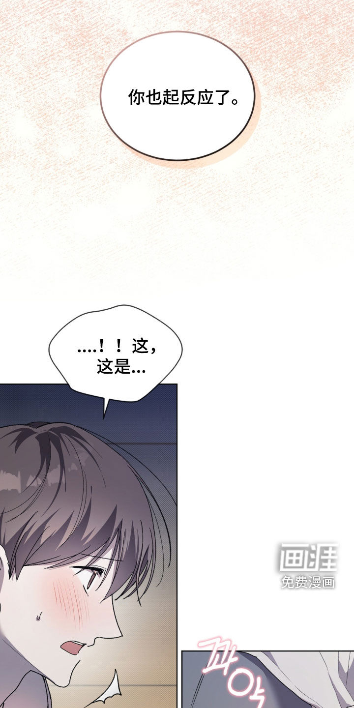 桃子味陷阱漫画-图18