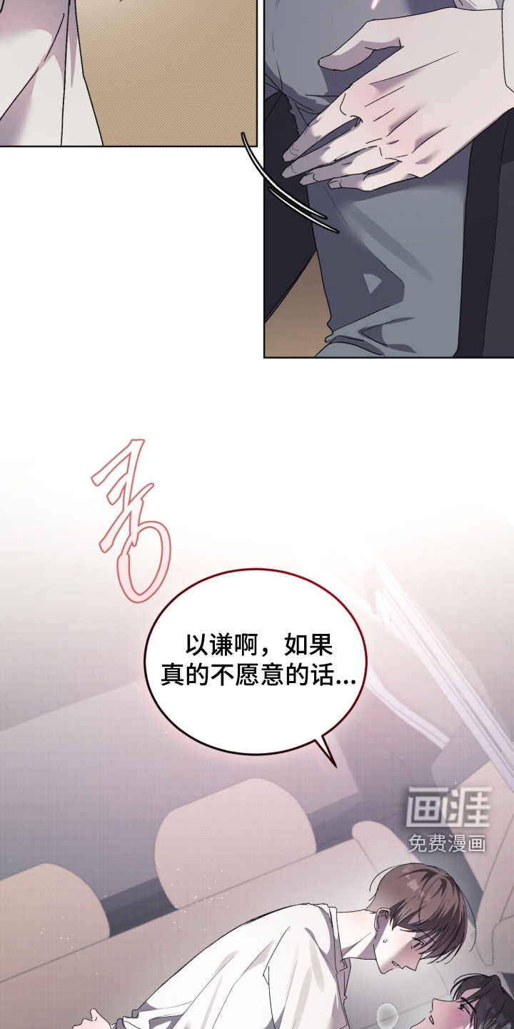 桃子味陷阱漫画-图19