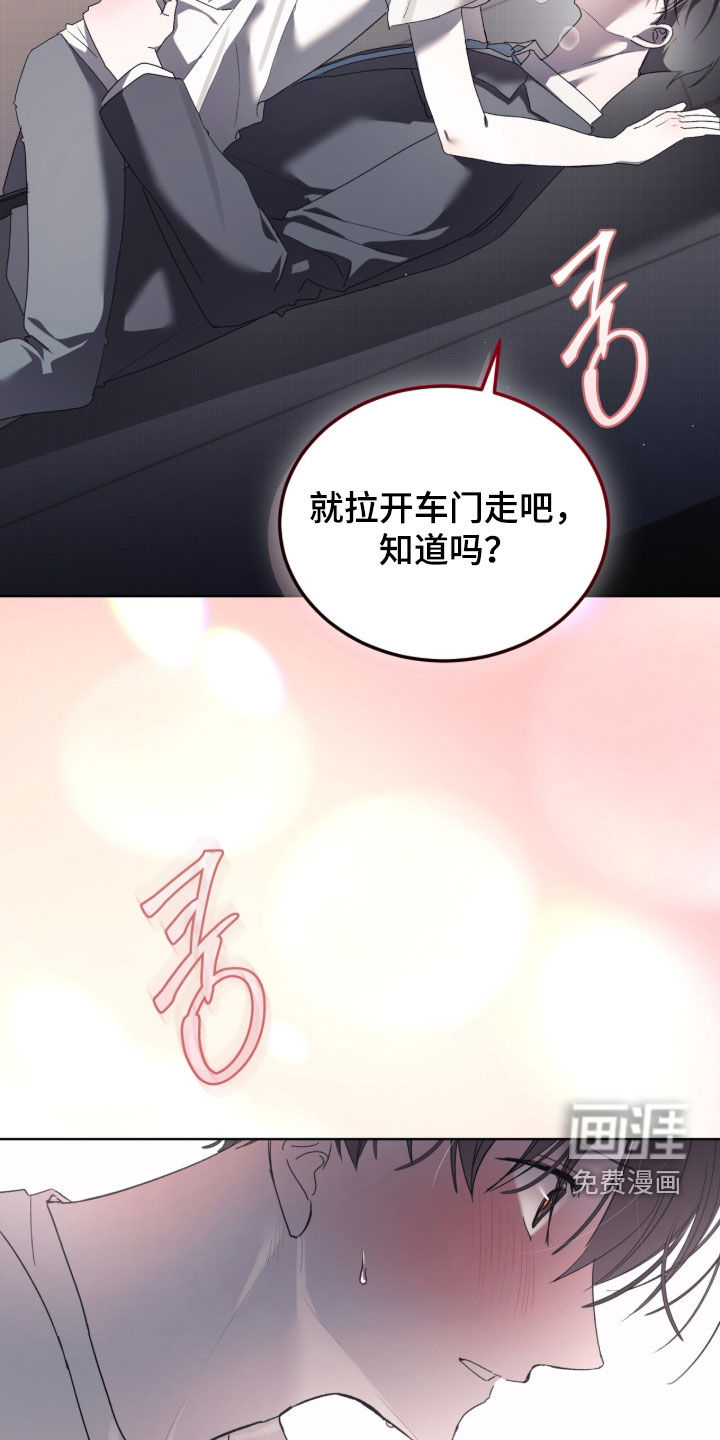 桃子味陷阱漫画-图20