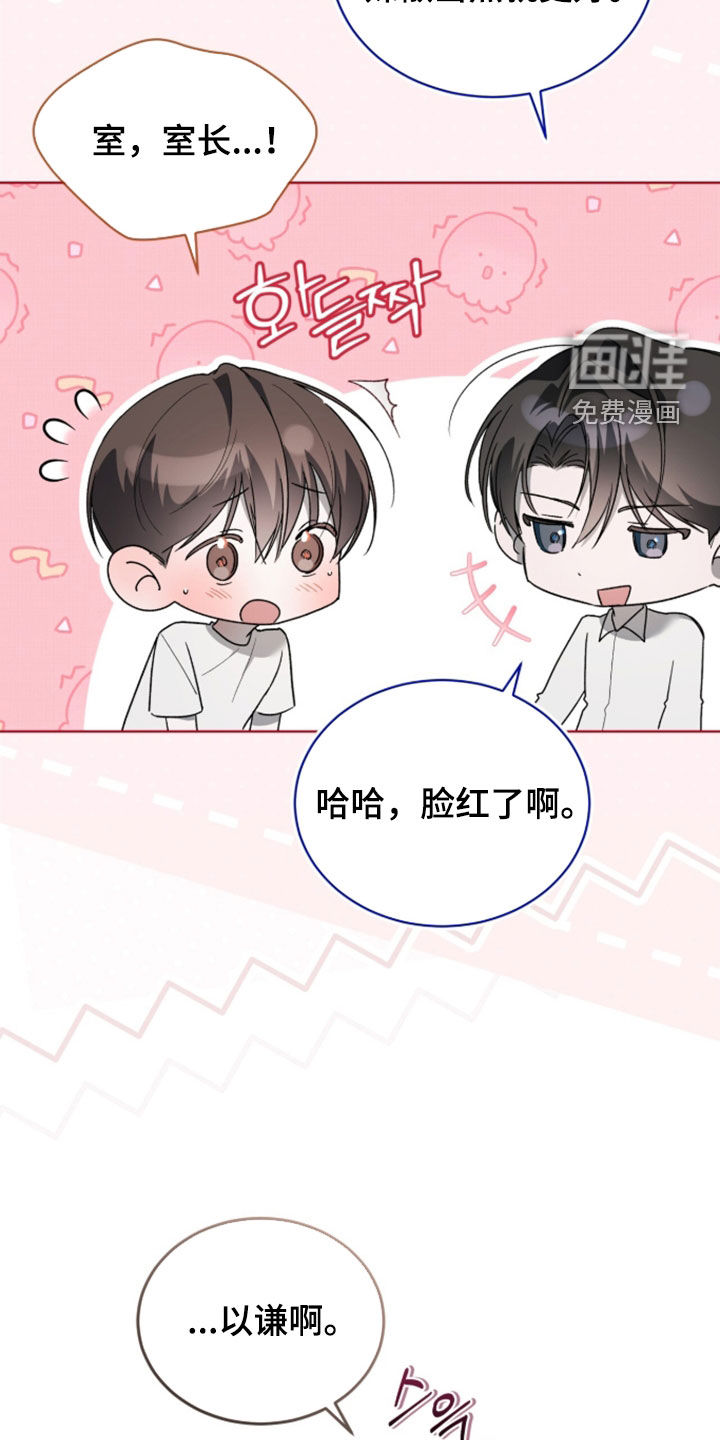 桃子味陷阱漫画-图4