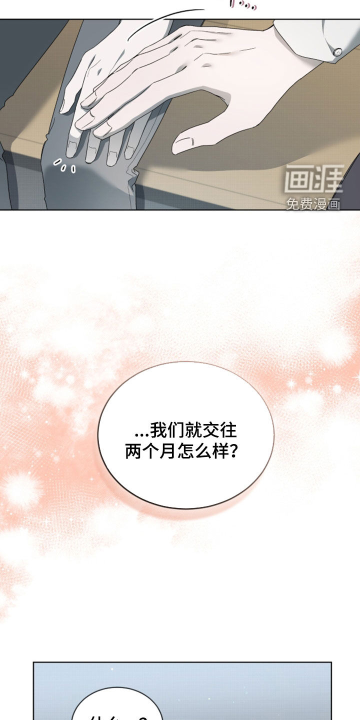 桃子味陷阱漫画-图5