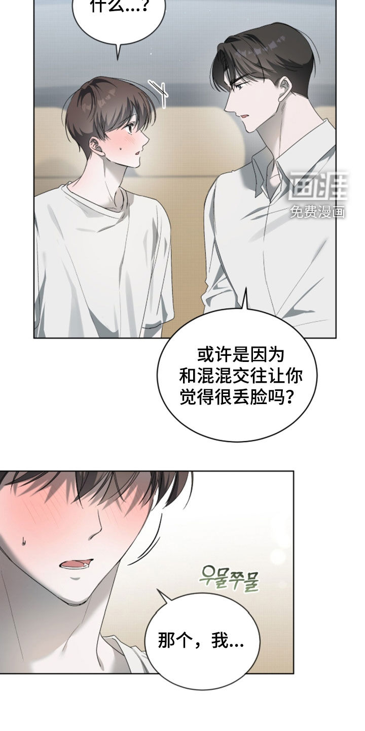 桃子味陷阱漫画-图6
