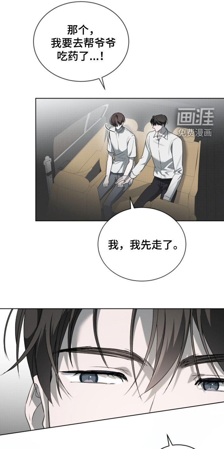 桃子味陷阱漫画-图7