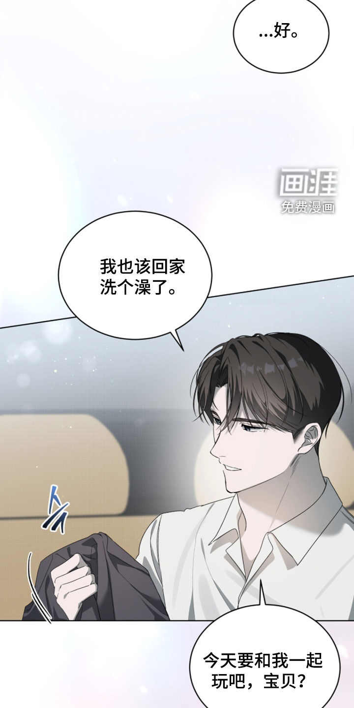 桃子味陷阱漫画-图8