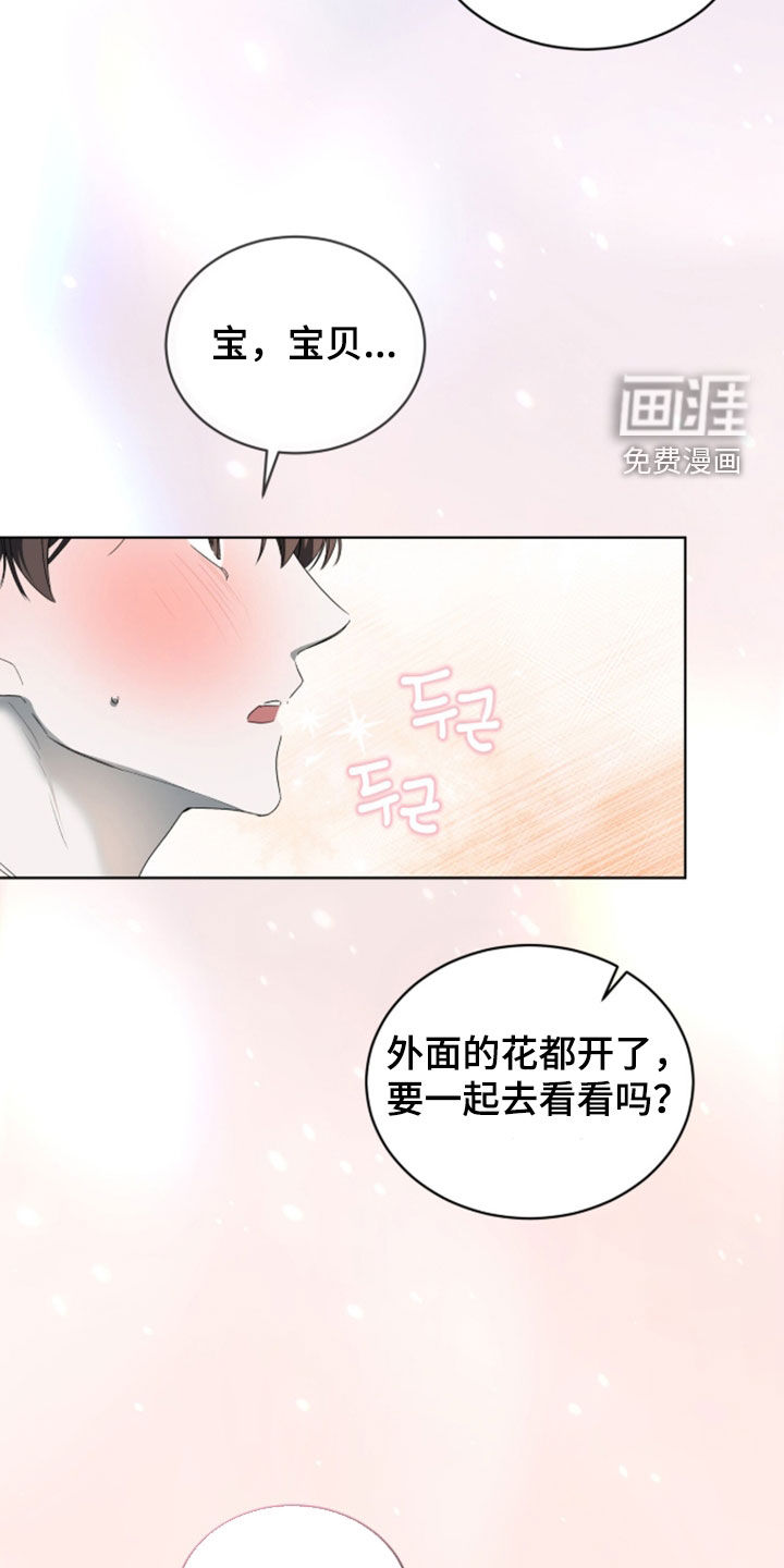 桃子味陷阱漫画-图9