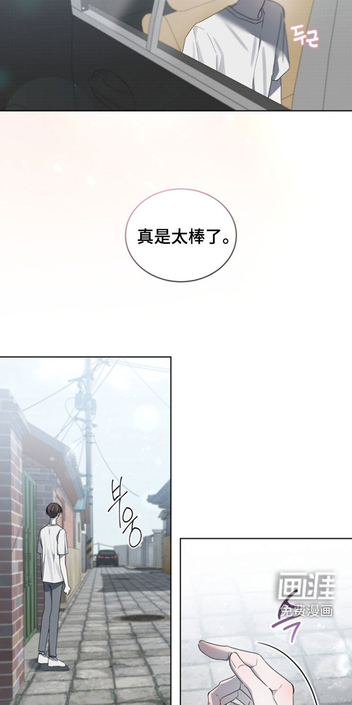 桃子味陷阱漫画-图11