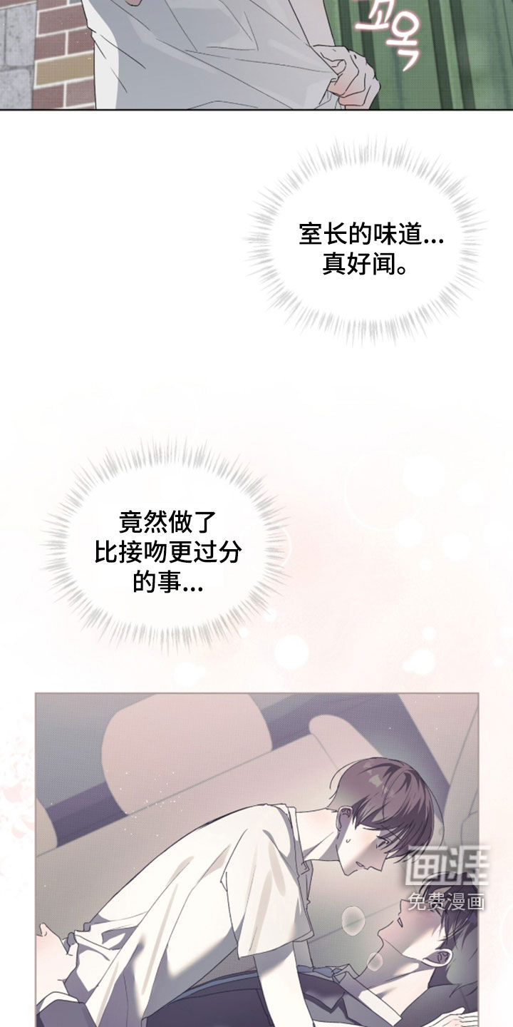 桃子味陷阱漫画-图13