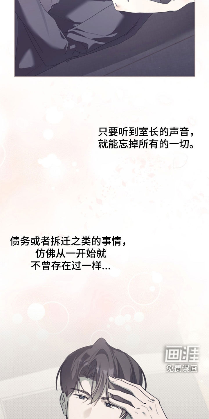 桃子味陷阱漫画-图14