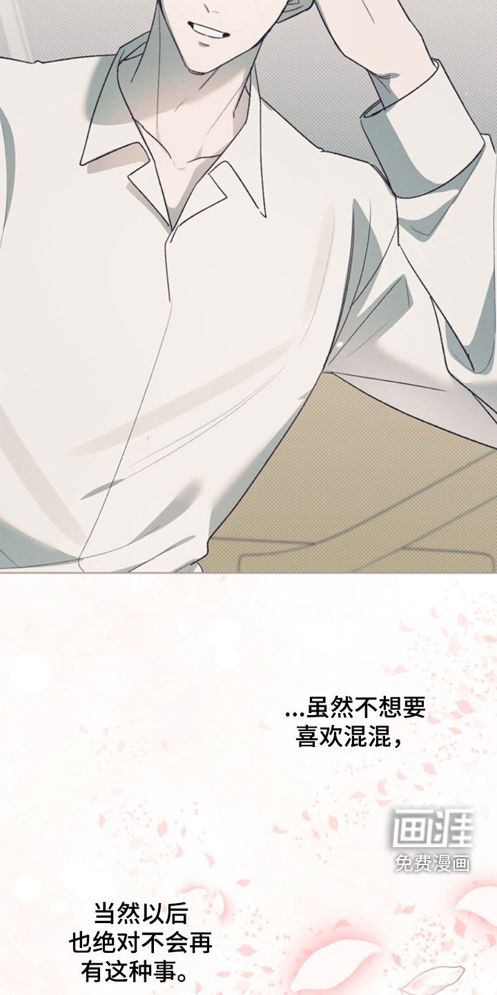 桃子味陷阱漫画-图15