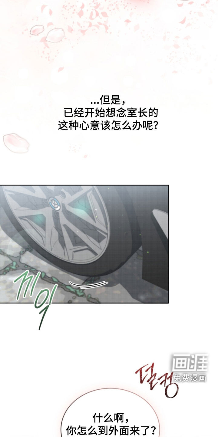 桃子味陷阱漫画-图16