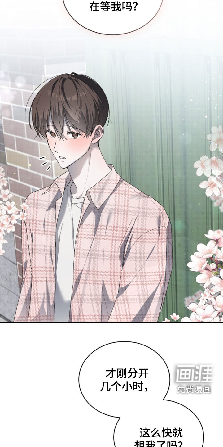桃子味陷阱漫画-图17
