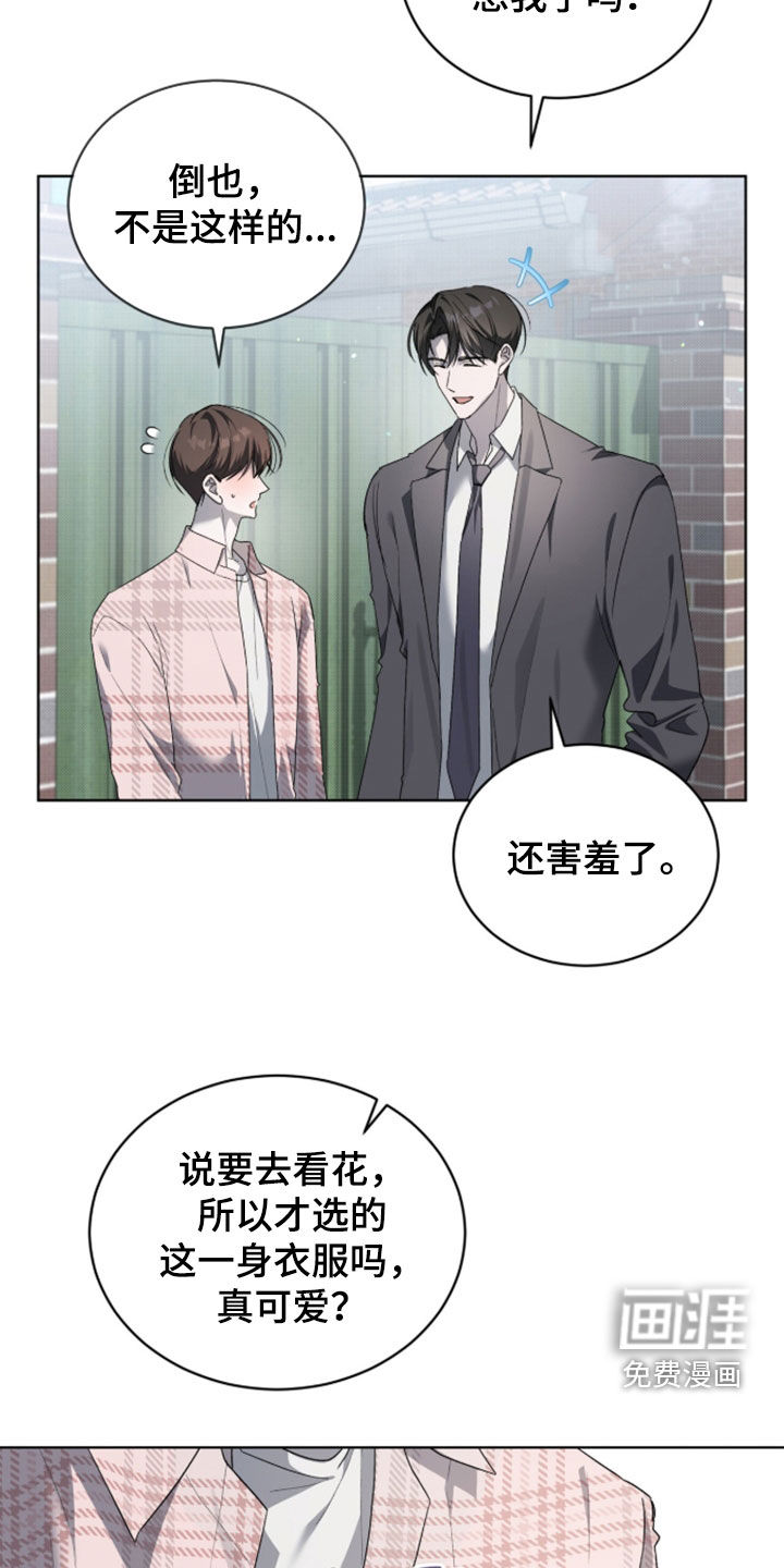 桃子味陷阱漫画-图18