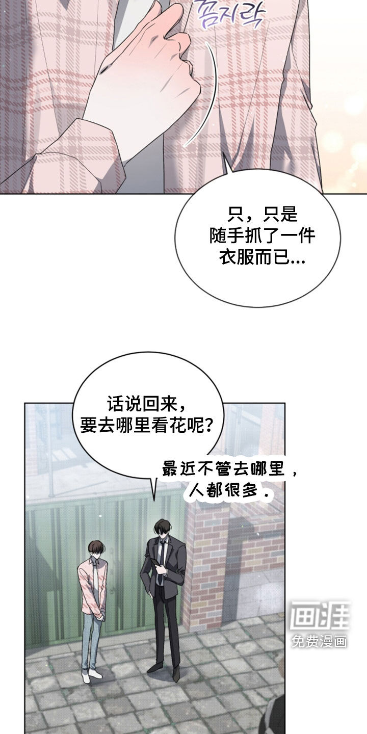 桃子味陷阱漫画-图19