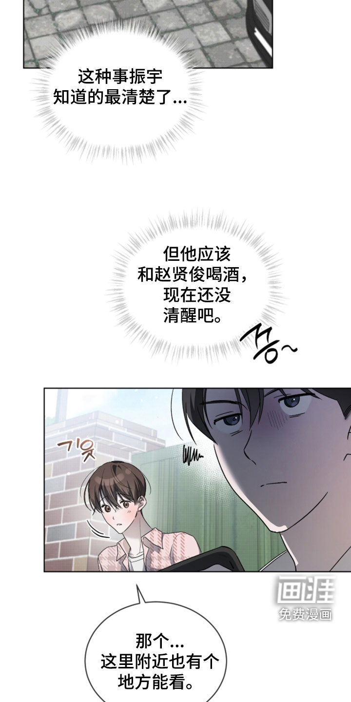 桃子味陷阱漫画-图20