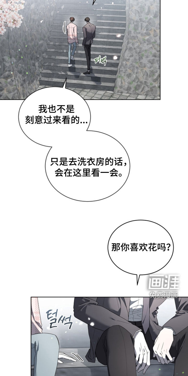 桃子味陷阱漫画-图4