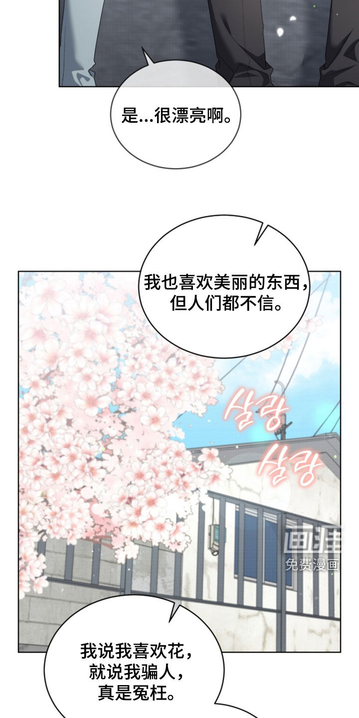 桃子味陷阱漫画-图5